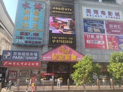 -天娱广场