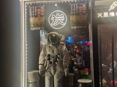 -火联烧烤(学院路创始店)