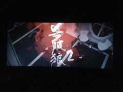 -博纳国际影城(淄博店)