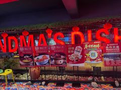 -田婆婆的菜(新天地店)