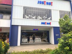 门面-JUST HOT佳禾欧包(大学城店)