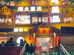 -弓虽昌焖烧鸡(大竹林店)