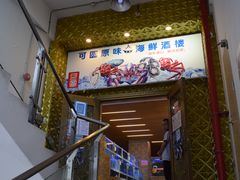 -桃源尚品海鲜酒楼(京港澳高速店)