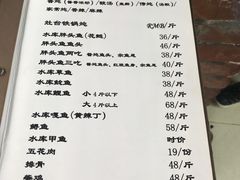 菜单-姥家大锅台水库渔家