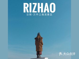 不冷静の日照｜万平口，去最温柔的海滩看海  看海