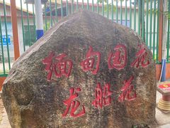 -一寨两国风景区