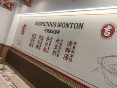 -吉祥馄饨(上海新上大店)