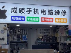 -成硕数码二手优品手机维修(七宝店)