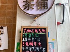 -九秋茶铺(三里屯店)