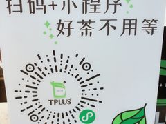 -TPLUS茶家(浦电路店)