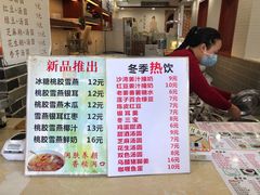 -冰神糖水铺(国贸中心店)