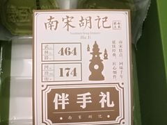 -南宋胡记(杭州体育场路店)