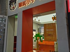 -PIXEL BOY炸鸡店(上海首店)