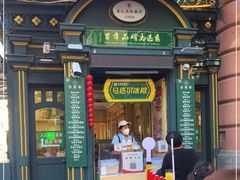 门面-马迭尔冷饮厅1906(中央大街店)