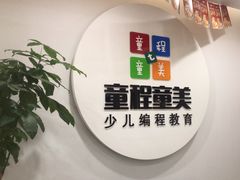 -童程童美少儿编程乐高机器人(浦口校区)