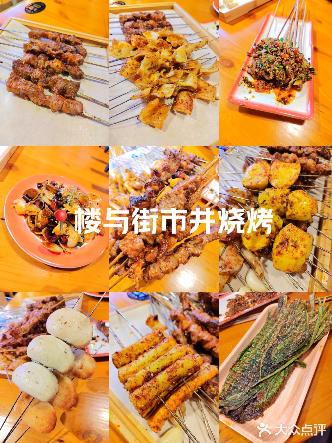 楼与街市井烧烤