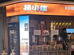 -杨小佳·齐齐哈尔烤肉·烤串(广州店)