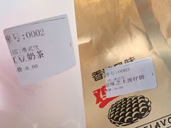 账单-港式饮奶茶店(天宝北街店)