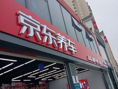 -京东养车(岳各庄店)