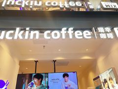 -瑞幸咖啡(凯德虹口龙之梦店)
