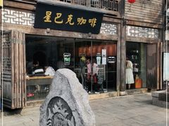 门面-星巴克(福州三坊七巷店)