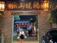 -健眺小海鲜(临海后山店)