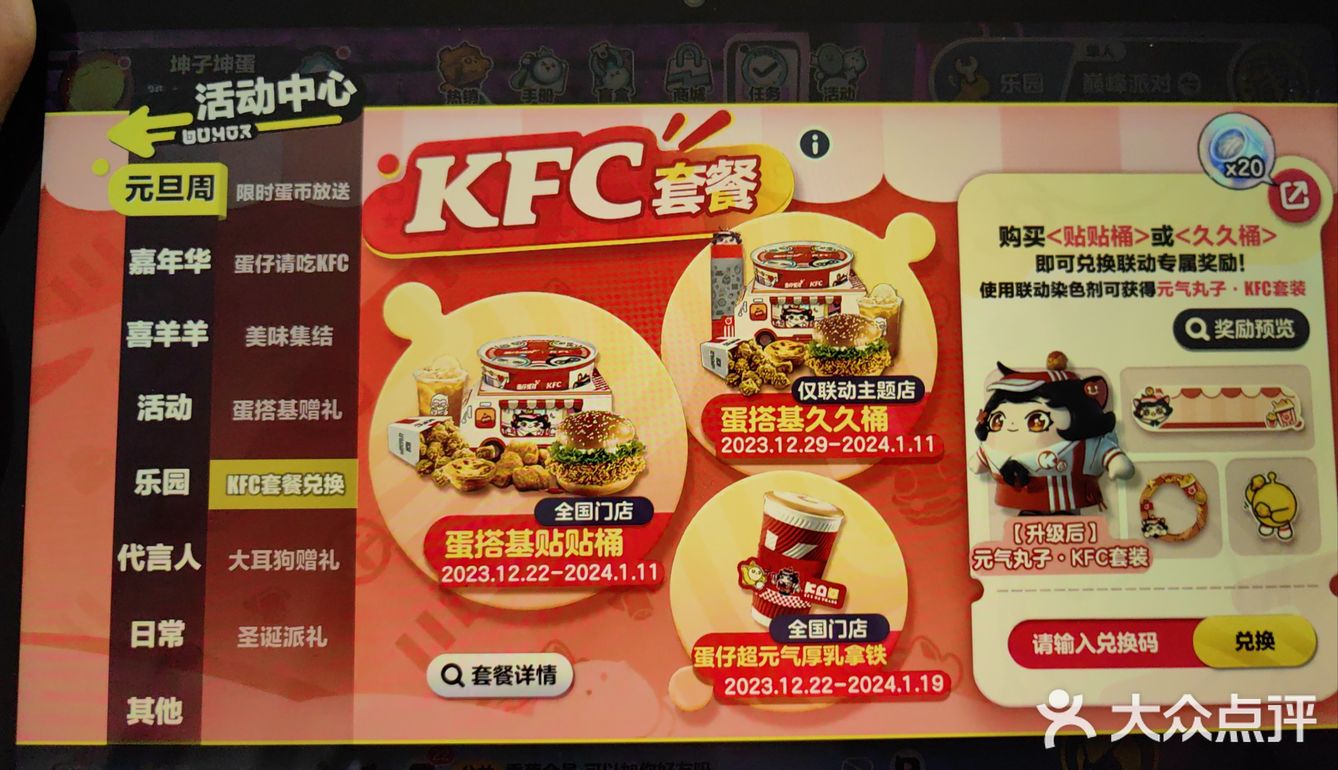 首发，蛋仔久久桶购买攻略