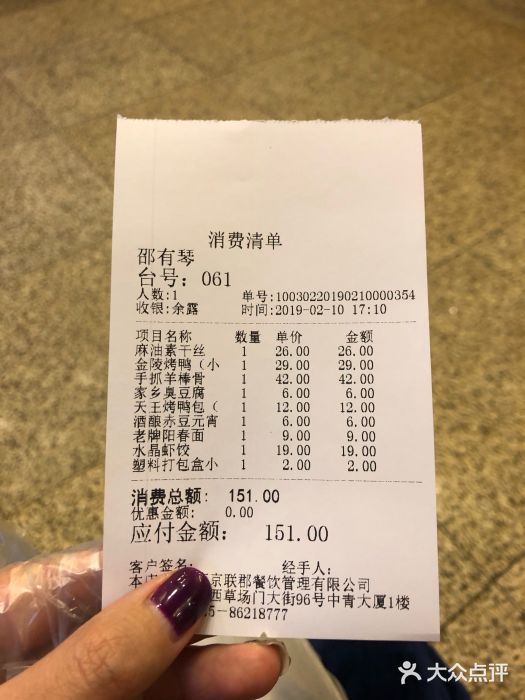 南京大牌档(龙江新城市广场店)账单图片