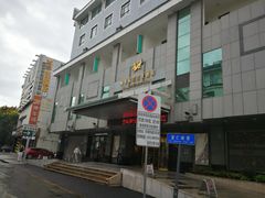 -雅戈尔富宫大酒店(观前街店)