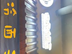 门面-四环冷面王(西单华威约饭街店)