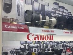 -佳能相机专卖店(新大陆数码馆店)