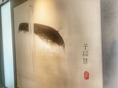 -子福慧(虹桥店)