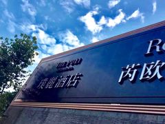 -上海璞麗酒店
