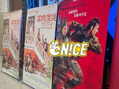 -SFC上影百联影城(川沙IMAX店)