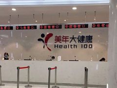 -美年大健康·体检中心(江岸分院)