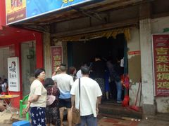 门面-吉英盐焗鸡(文中路店)