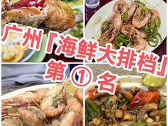 -贞姨美食·老字号海鲜大排档