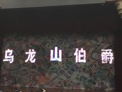 -北京喜剧院