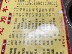 -宝翔羊汤馆