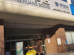 -方庄书店(通润商务会馆店)