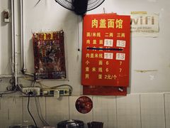 门面-肉盖面馆(兴科大道店)