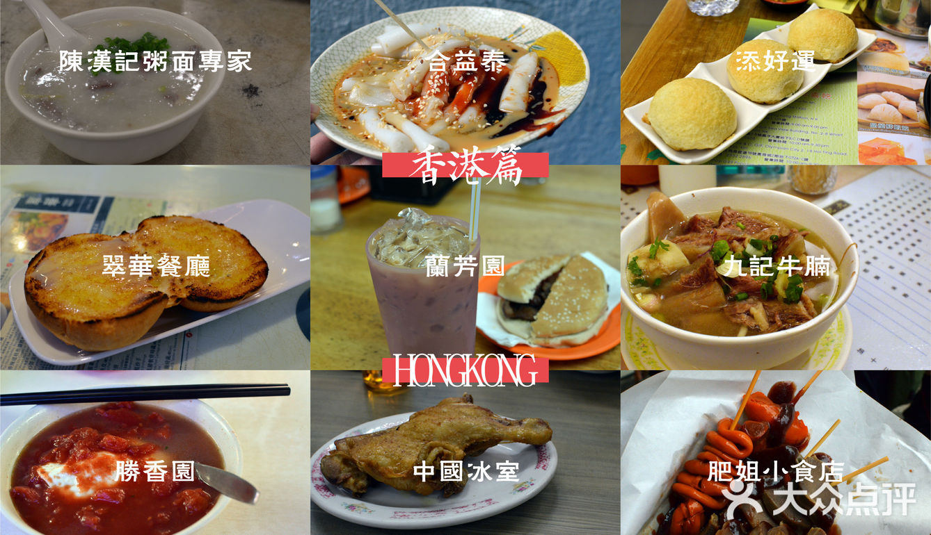 香港美食探店汇总篇：50多家美食店一览无遗