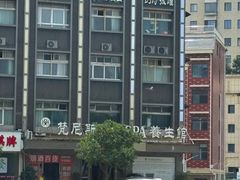 -梵尼斯足道·SPA养生馆(贝村精品店)