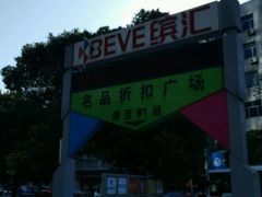 -绿地风尚天地广场