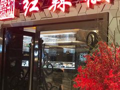 -红辣椒·川菜·火锅(大洋中心店)