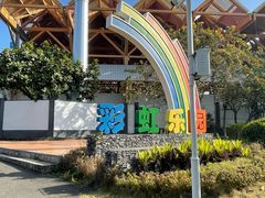 -光明农场大观园