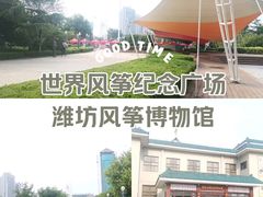 -潍坊世界风筝博物馆