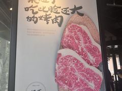 -伍丁·烤牛肋(和平东桥店)