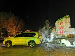 -北极村旅游风景区
