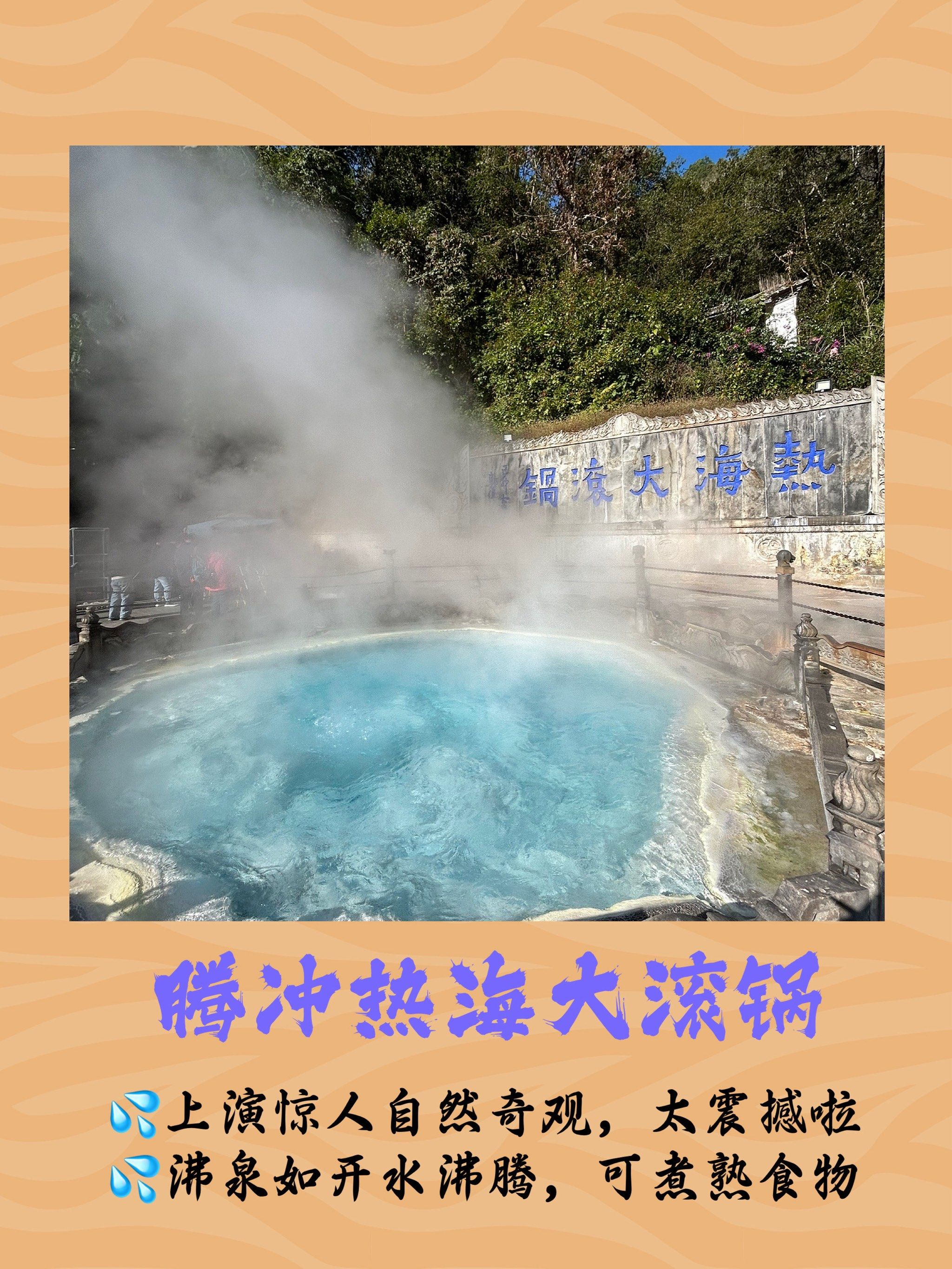 腾冲热海大滚锅|泉水如沸水,可煮熟食物,太震撼啦